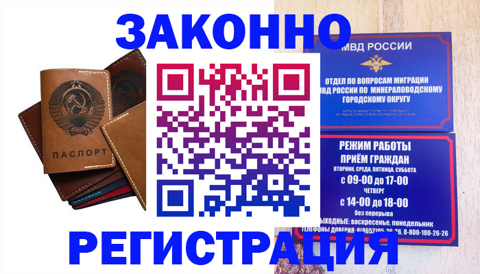 прописка для работы в Агиделе