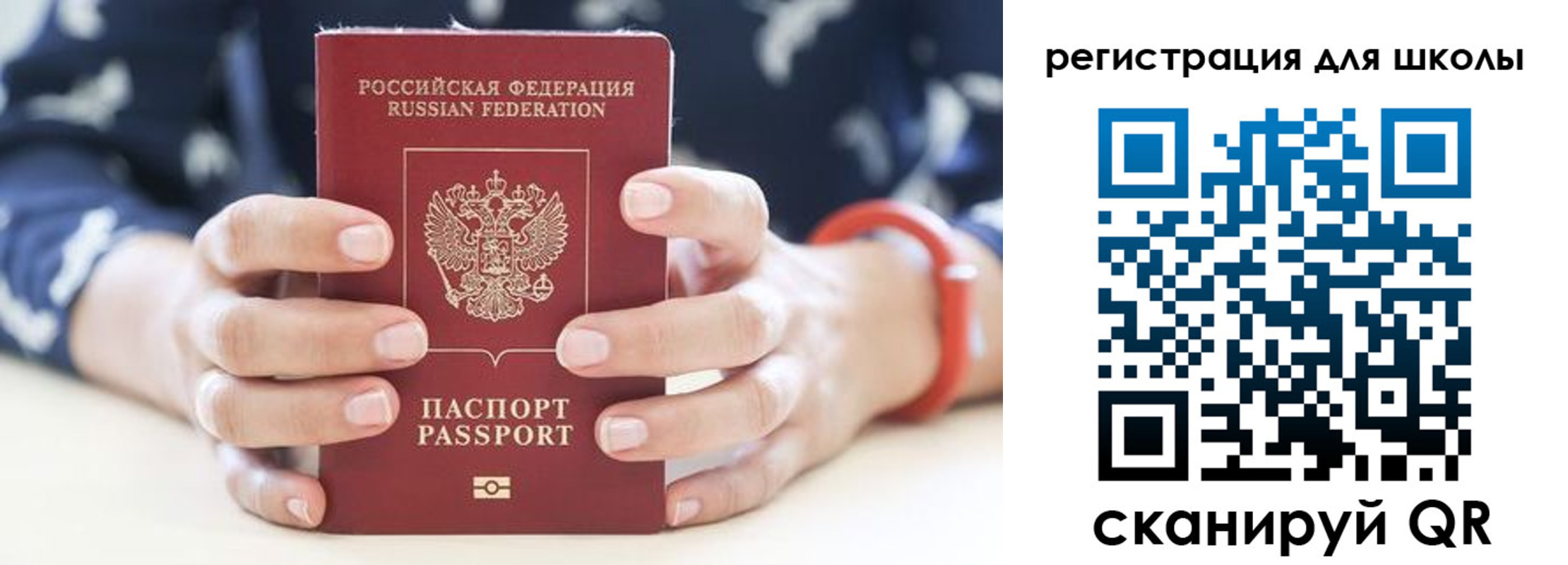 временная регистрация для школы в Агиделе