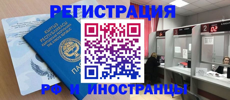 прописка иностранных граждан в Агиделе